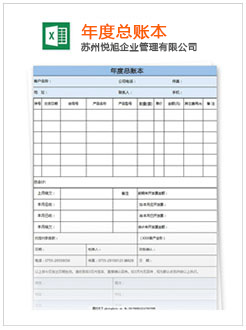 永仁记账报税